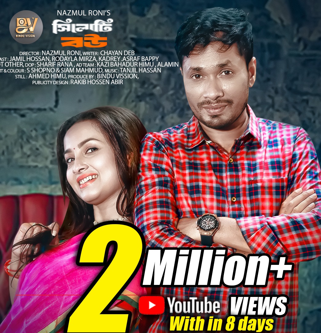 সেইম সেইম বাট ডিফারেন্ট