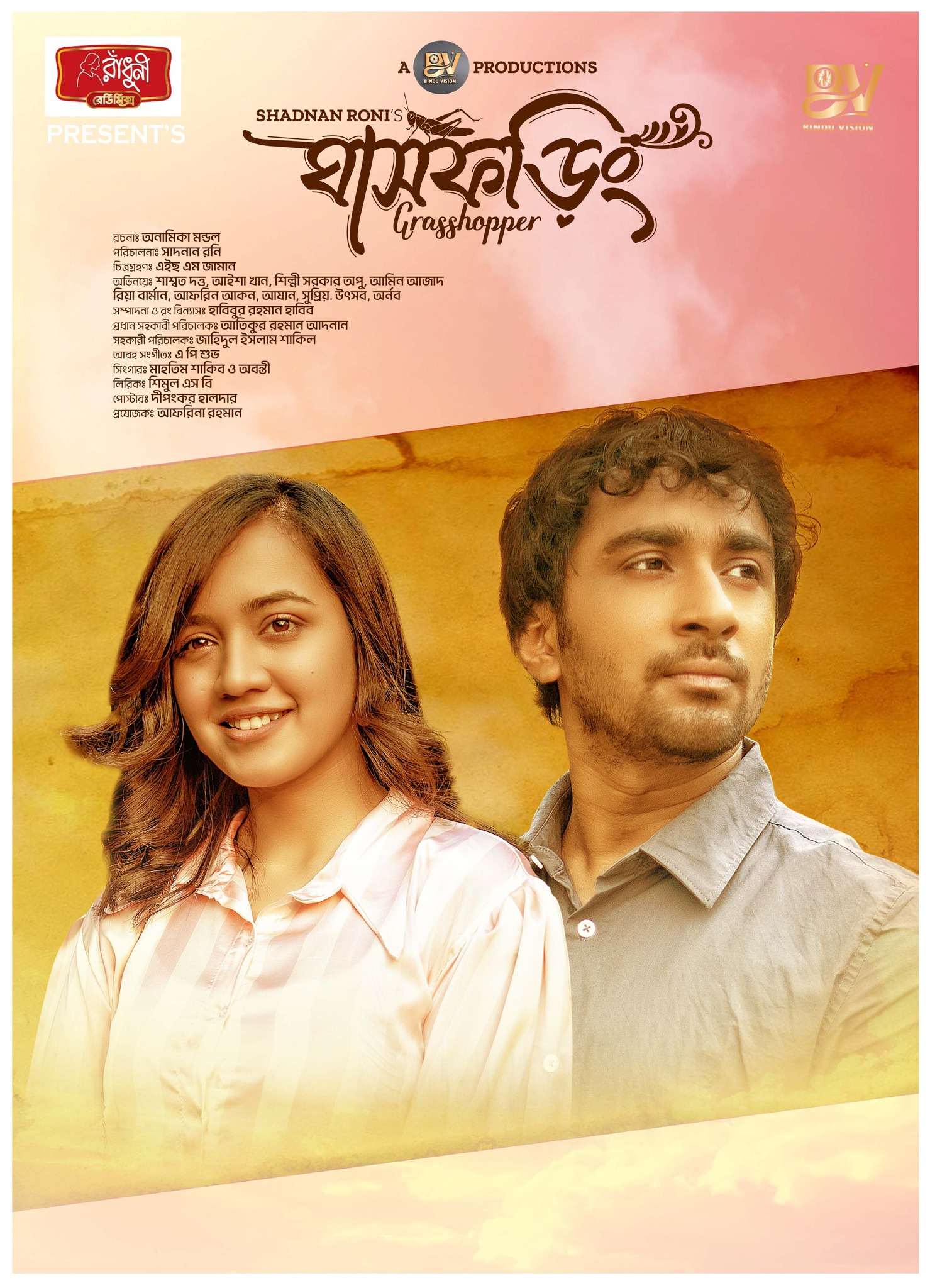 শুধু তুমি | Shudhu Tumi