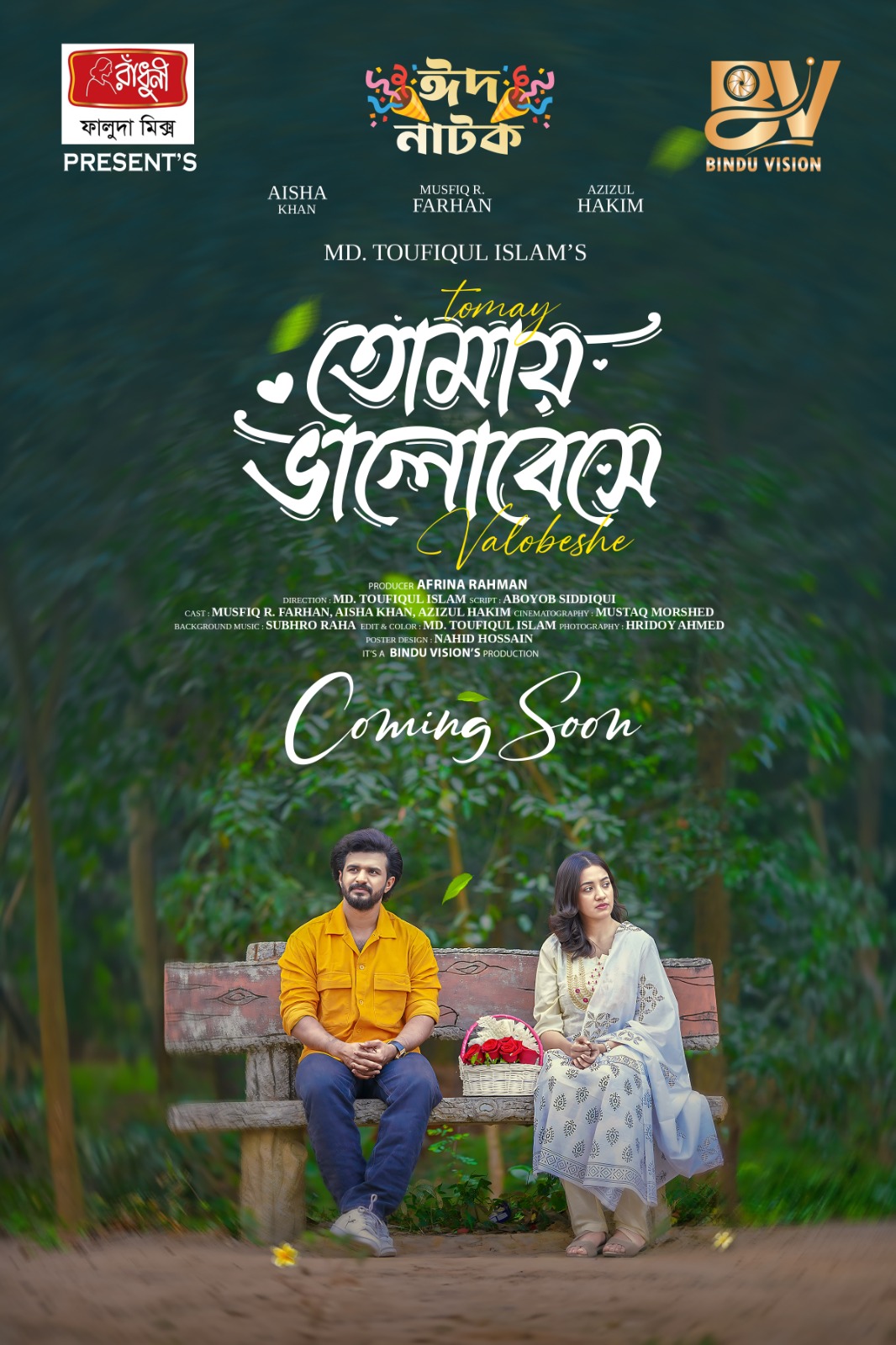 তিনি বিরাট ক্ষমতাবান