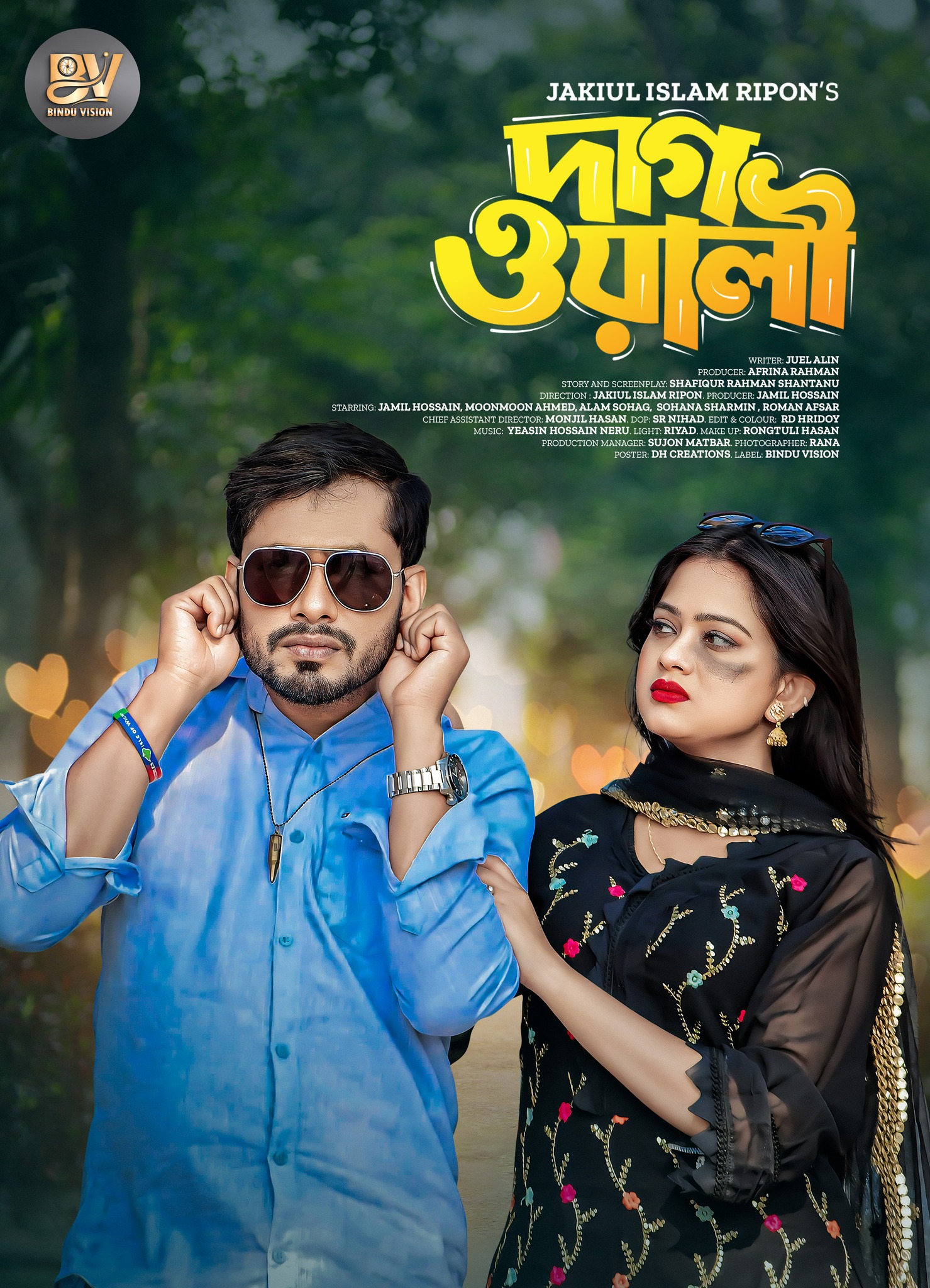 খুনসুটি | Khunsuti
