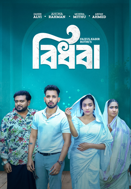 বিধবা | Bidhoba