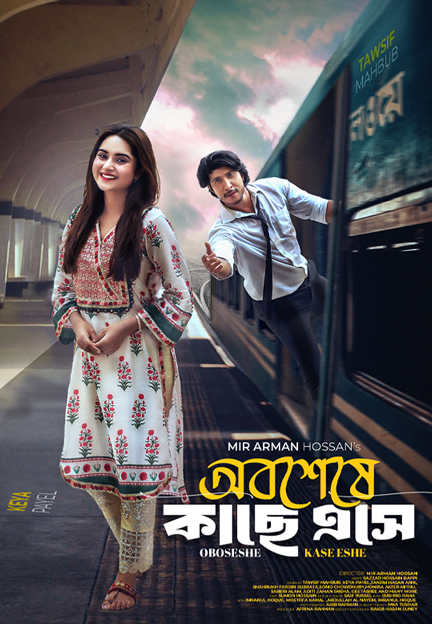Obosheshe Kache Eshe | অবশেষে কাছে এসে